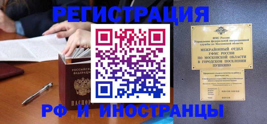 купить прописку в Михайловке