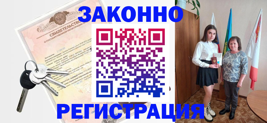 прописка в Михайловке