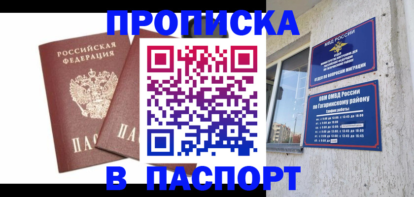 купить прописку в Михайловке