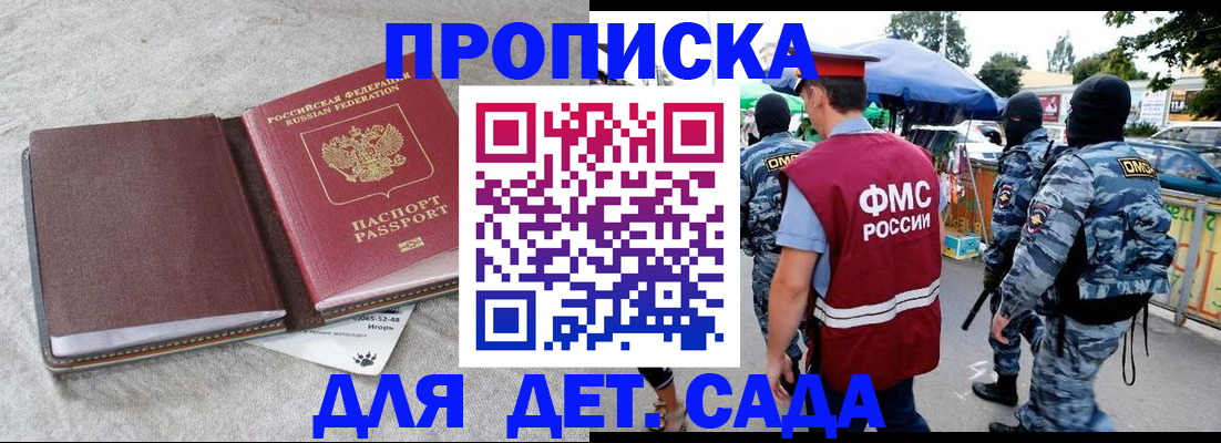 временная прописка в Михайловке