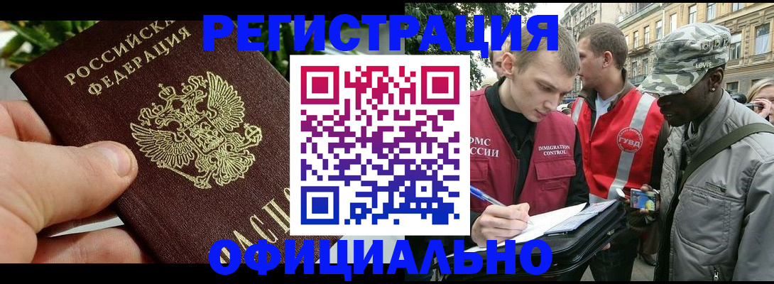купить прописку в Михайловке